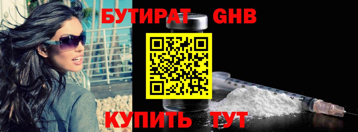 Бутират вода Алексеевка