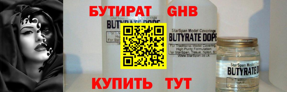 Бутират  Вход с VPN  Алексеевка  Бутират бутандиол 