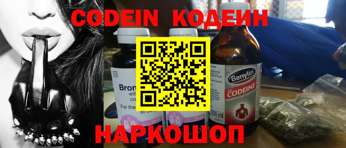 Codein напиток Lean (лин)  Вход с VPN  Кодеин Purple Drank  Алексеевка 