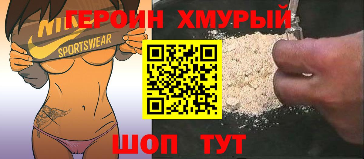 ГЕРОИН афганец Алексеевка