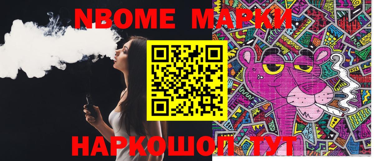Марки NBOMe 1,5мг Алексеевка